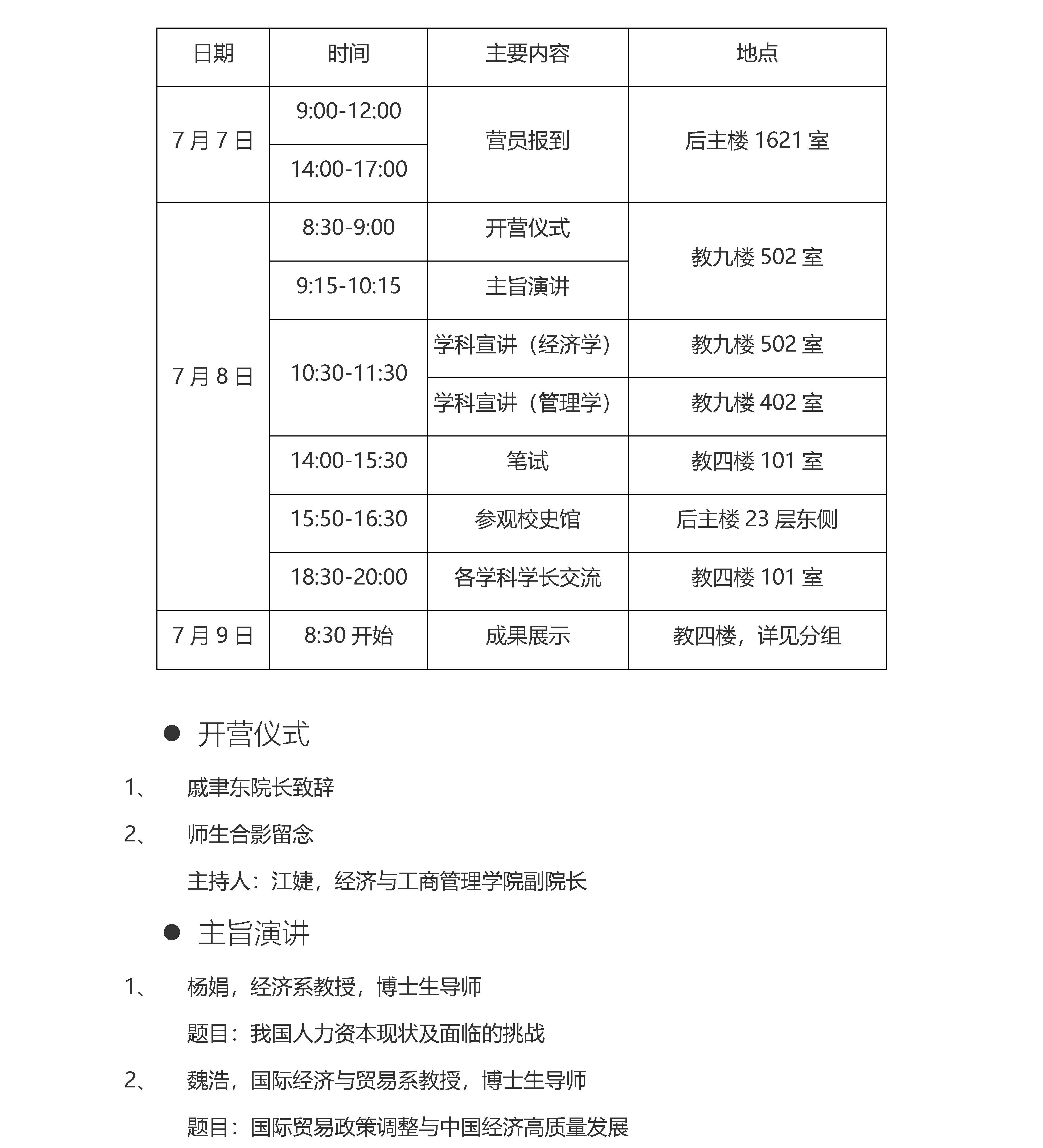 营员手册_页面_3.jpg